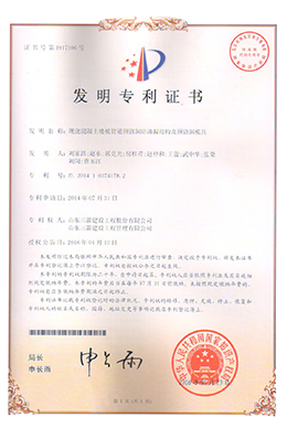 國家發(fā)明專利:現(xiàn)澆混凝土樓板管道預留洞防滲漏結(jié)構(gòu)及預留洞模具